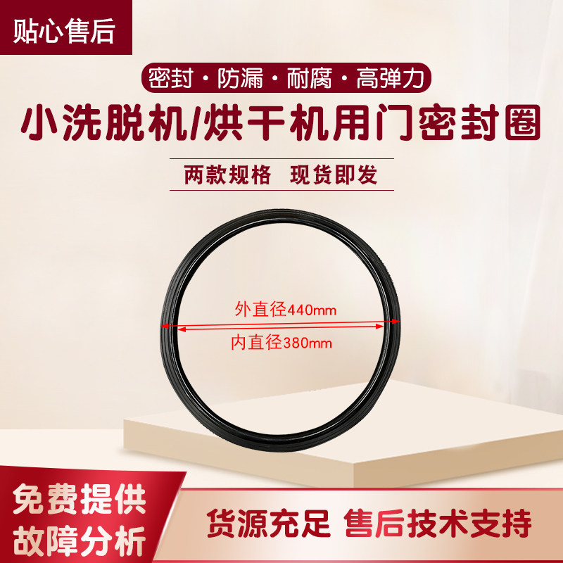 工业全自动小洗脱两用水洗机烘干风干干衣机配件黑色门密封圈垫条