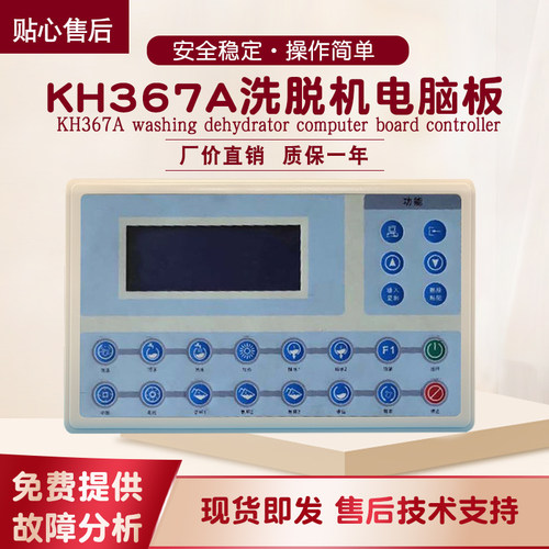 kh367a全自动洗脱机电脑板控制器