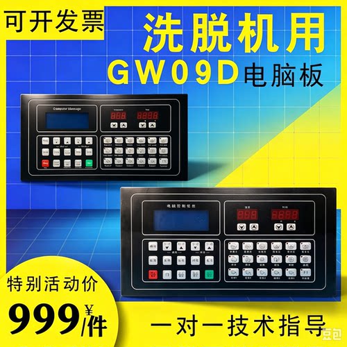 gw09d电脑板控制器09D