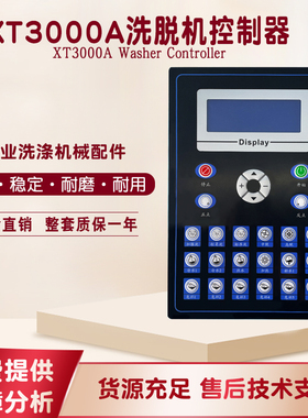 XT3000A全自动工业床单被罩毛巾枕套洗脱机KH3000A控制器电脑板