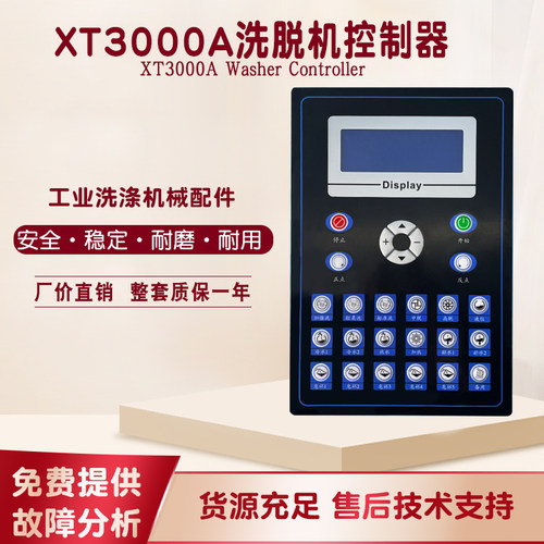 XT3000A洗脱机控制器电脑板