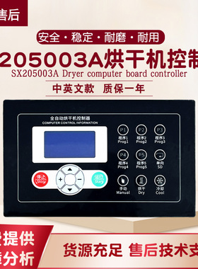 商用宾馆SX205003A全自动烘干机湿度检测多种语言电脑控制器配件