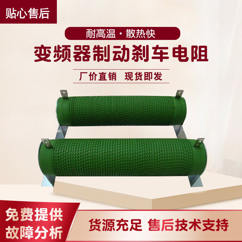 大功率波纹线绕电阻负载工业全自动洗脱水洗机变频器制动刹车电阻