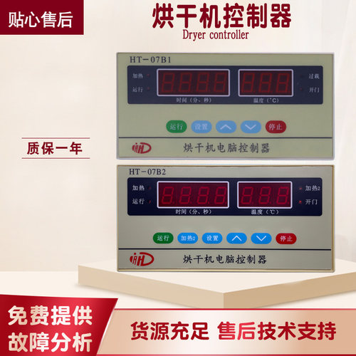 工业全自动烘干机电脑板控制器