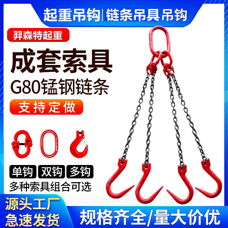 起重链条吊索具吊钩吊环吊具组合