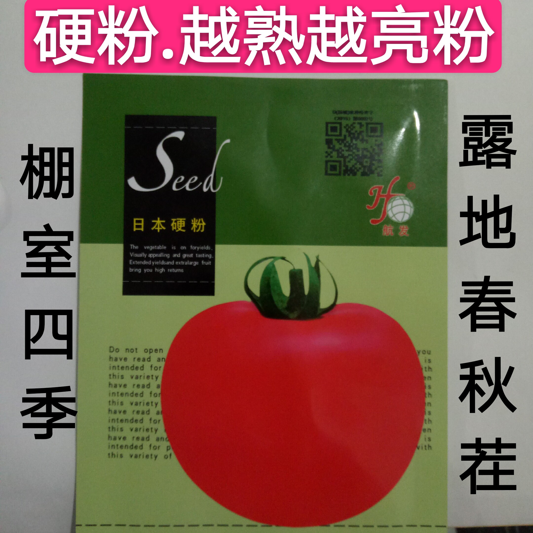 日本硬粉西红柿种子杂交 越冬早春季夏季秋延棚室春露地抗病优质