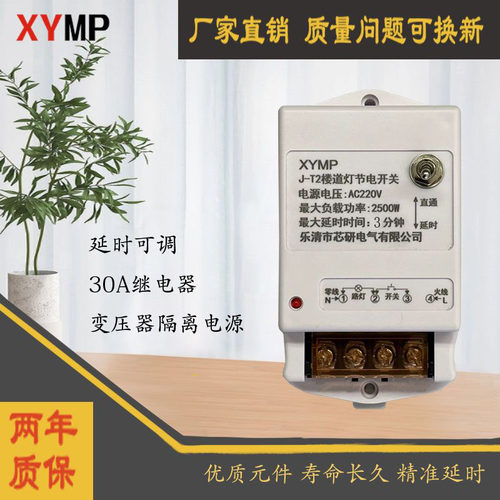 楼道灯开关芯研电气保修三年