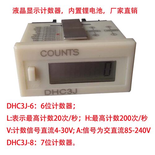 液晶显示计数器XYMP特大锂电池