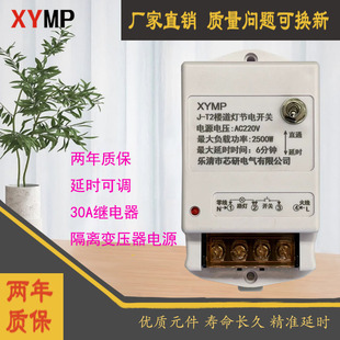 J-T2楼道灯自动节电开关楼梯灯走廊灯路灯延时3分钟2500瓦
