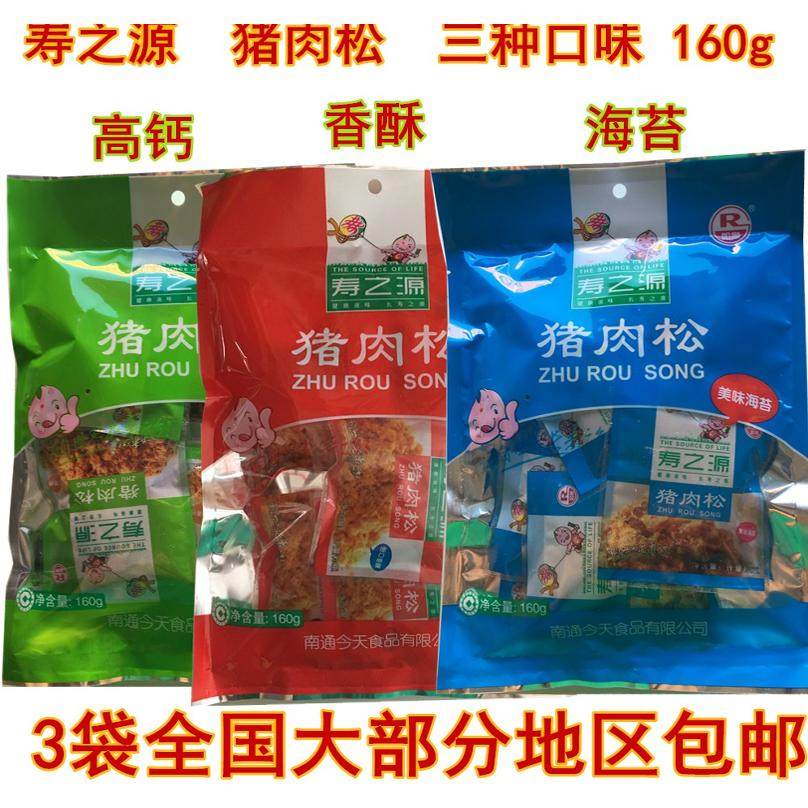 正宗如皋特产 寿之源 香酥高钙猪肉松 烘焙寿司食材 包邮