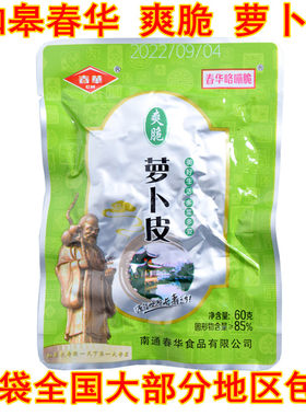南通如皋特产春华萝卜皮爽脆