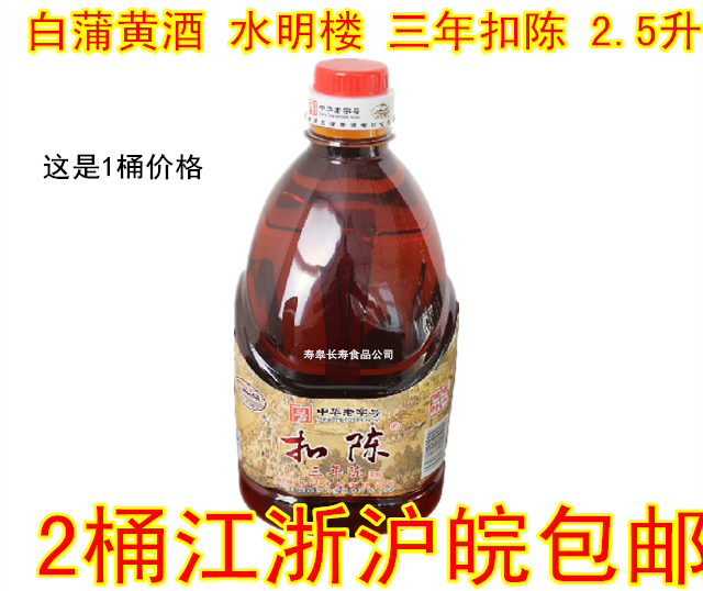 南通如皋特产 正宗水明楼 白蒲黄酒 扣陈 三年陈酿老酒