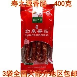如皋特产 正宗 寿之源 新包装 如式香肠 腊肠 腊肉 火腿制品 包邮