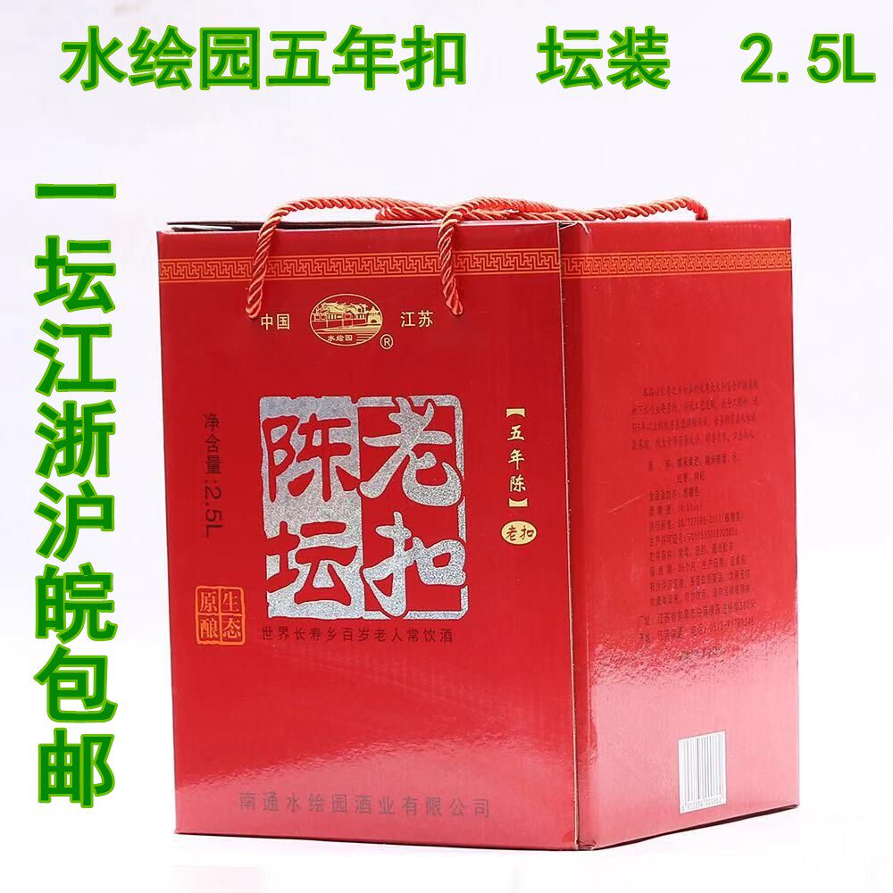 南通水绘园坛装白蒲黄酒