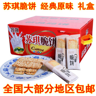 南通特产苏琪脆饼原味