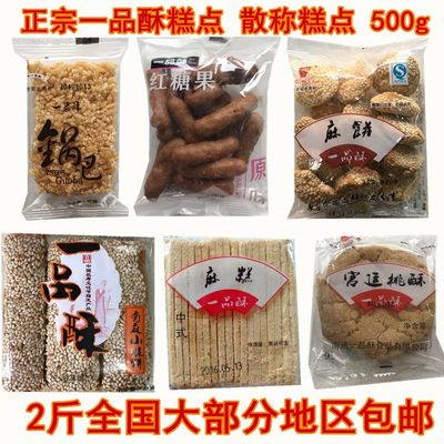 如皋正宗麻糕宫廷桃酥糖果脆饼