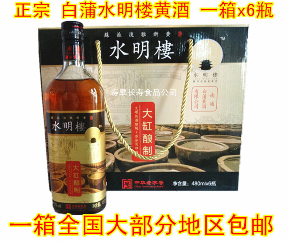 【实体店】南通如皋特产正宗白蒲水明楼瓶装黄酒 大缸酿制 包邮