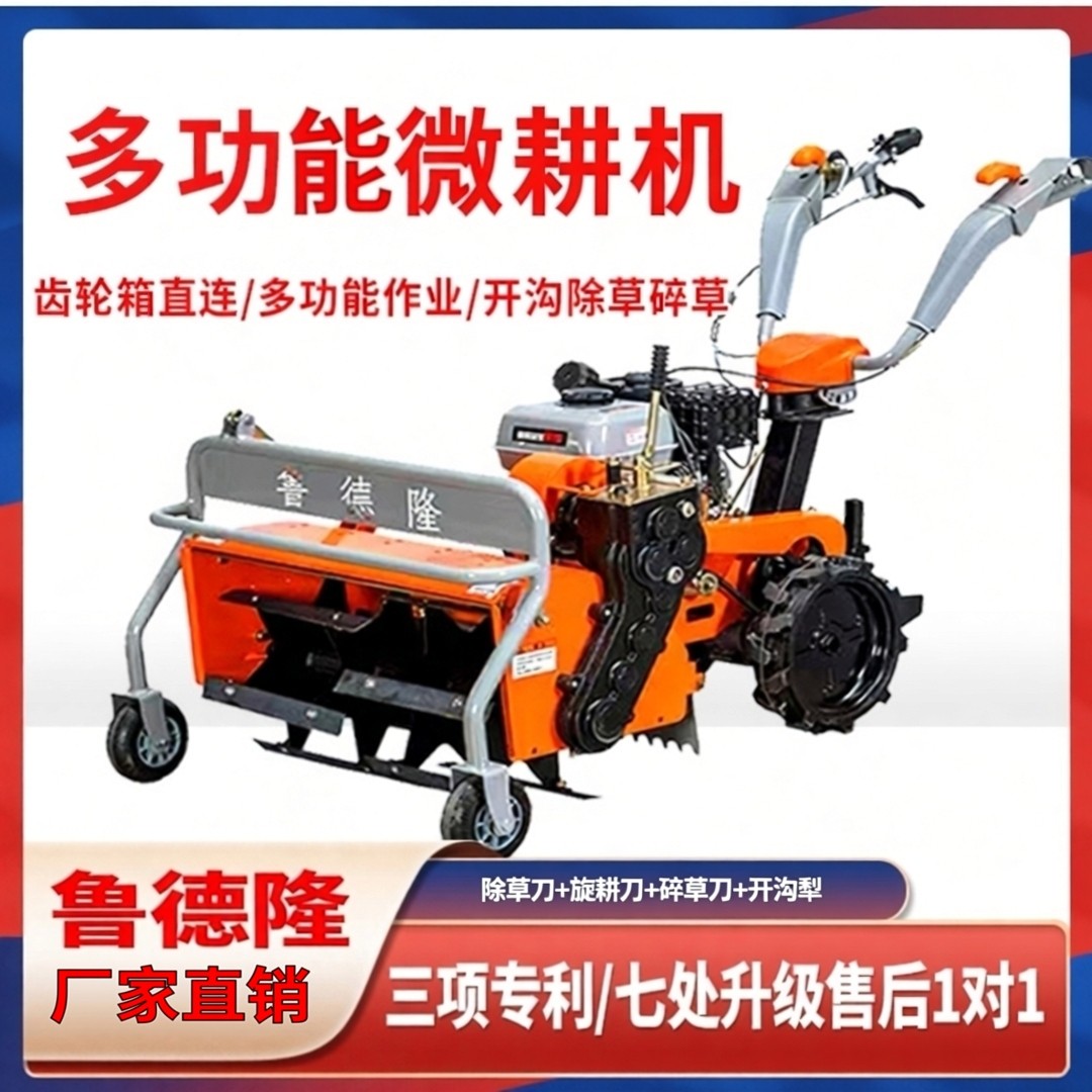 鲁德隆新款微耕机除草机四驱柴油汽油小型家用旋耕碎草机多功能,农机/农具/农膜,耕种机械/微耕机/开沟机,淘宝优惠券,粉丝福利购,淘宝优惠卷