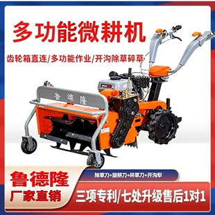 微耕机四驱柴油汽油小型家用除草旋耕碎草开沟机多功能 鲁德隆新款