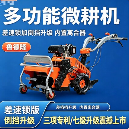 鲁德隆新款微耕机四驱柴汽油小型家用除草旋耕碎草开沟倒挡差速锁