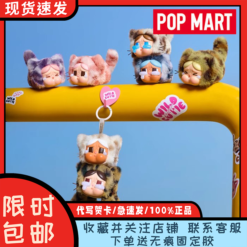 CRYBABY豹豹猫猫搪胶毛绒盲盒潮