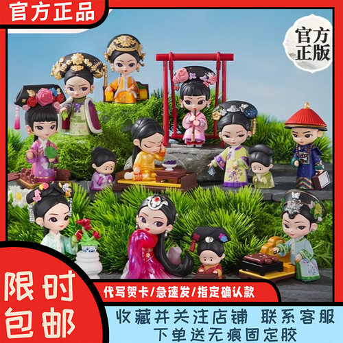 现货甄嬛传正版第三代盲盒手办