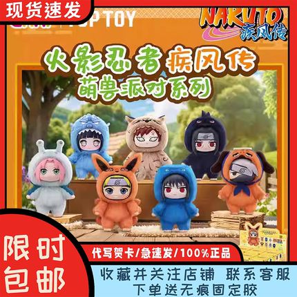 正版 EAKI火影忍者疾风传萌兽派对盲盒q版毛绒搪胶公仔手办礼物男