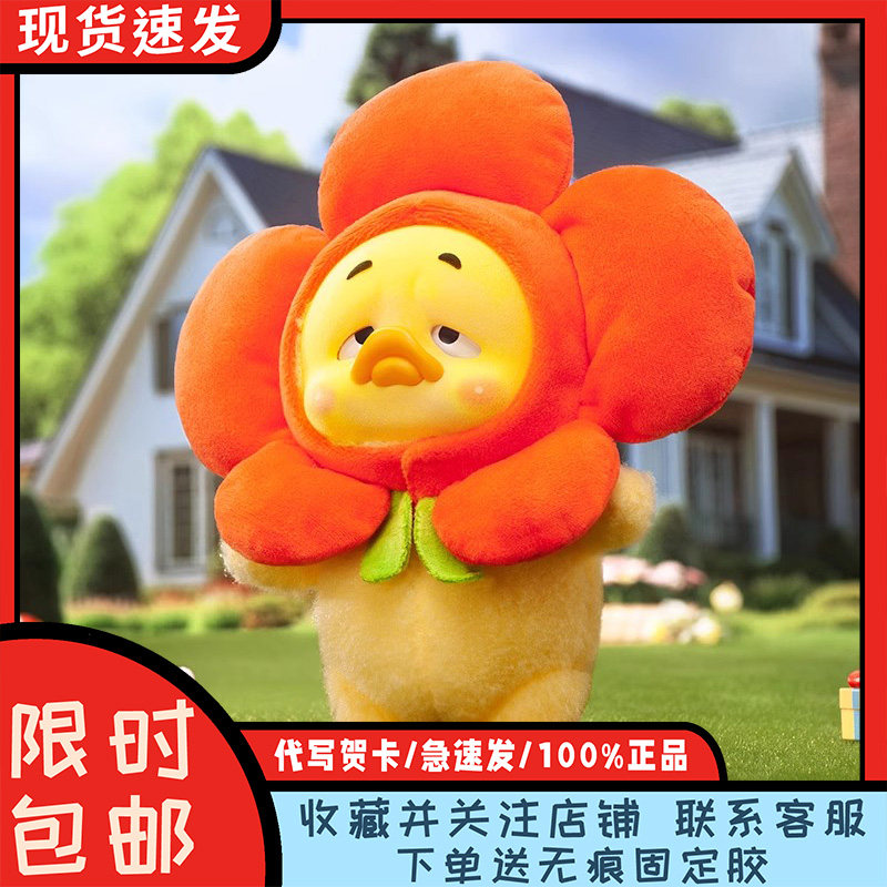 正版烦人鸭撒娇好命鸭毛绒盲盒
