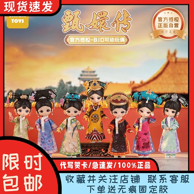 甄嬛传官方授权联名12分BJD盲盒