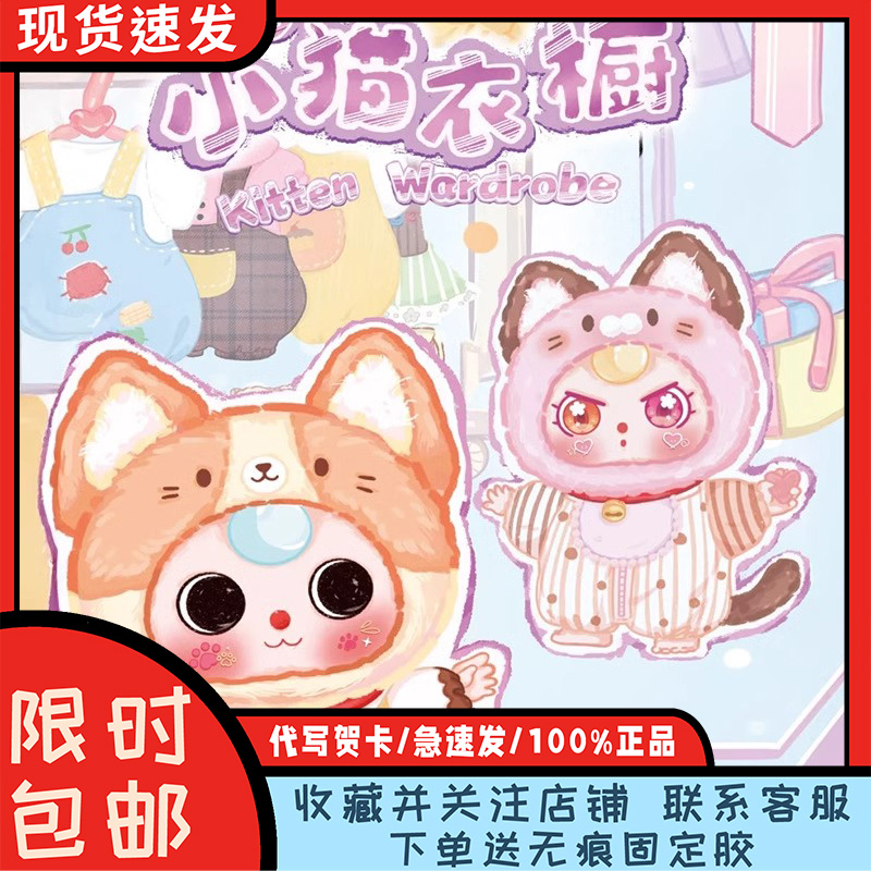 现货娃三岁小猫衣橱毛绒盲盒潮玩