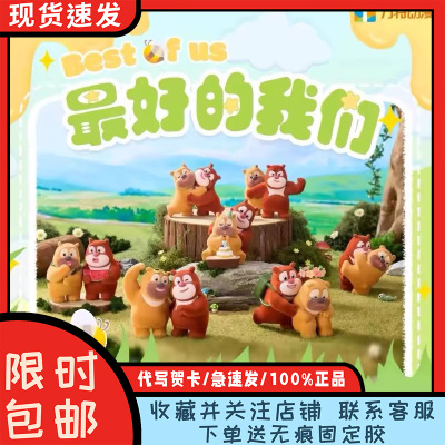 熊出没最好的我们盲盒熊大熊二