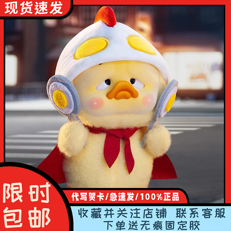 正版烦人鸭天生任性鸭毛绒盲盒