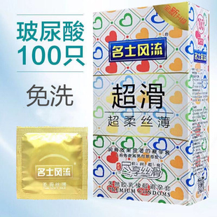 名士风流玻尿酸避孕套100只超薄水润真情人免洗水溶性男用安全套