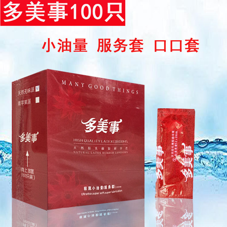 无味多美事小油量避孕套100只避孕套
