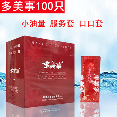 无味多美事小油量避孕套100只装无油光面型夫妻男用安全套包邮