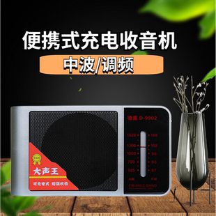 德重充电式收音机两波段高灵敏度便携老式调频半导体音响随身听机