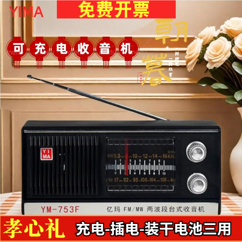上海億瑪木質便攜式懷舊電池收音