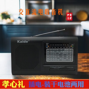 臺式 Kaide 2005B交直流多波段便攜式 老式 凱迪KK 收音機老人半導(dǎo)體