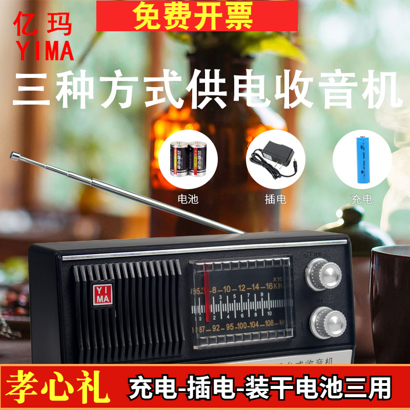 亿玛老人收音机上海红灯同款经典台式仿古便携半导体复古怀旧充电