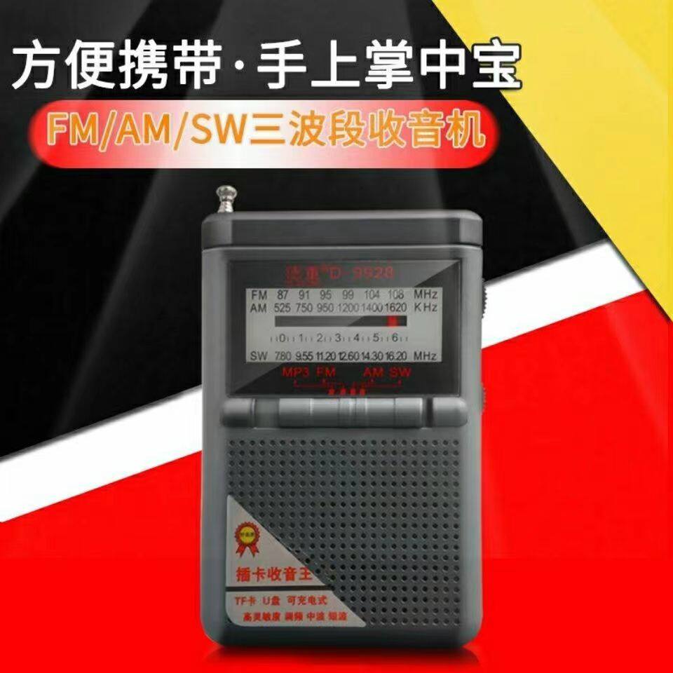 德重三波段锂电池收音机老人迷你复古怀旧插卡音箱便携式播放器