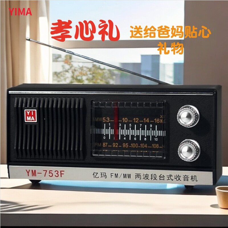 老式上海红灯同款经典亿玛牌老人收音机复古台式电池便携式半导体
