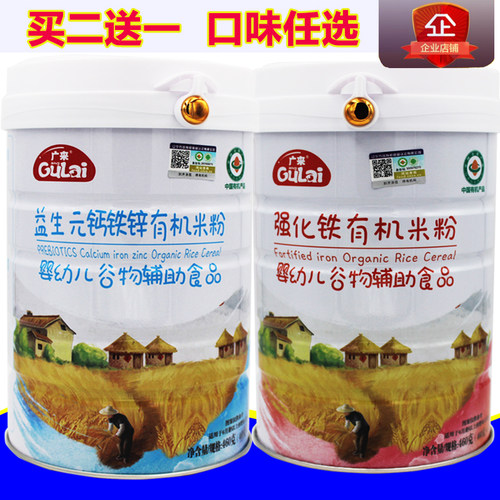 拍2发3罐广来有机米粉婴幼儿辅食