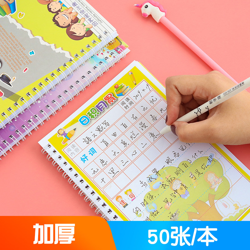 日积月累好词好句预习作业登记本