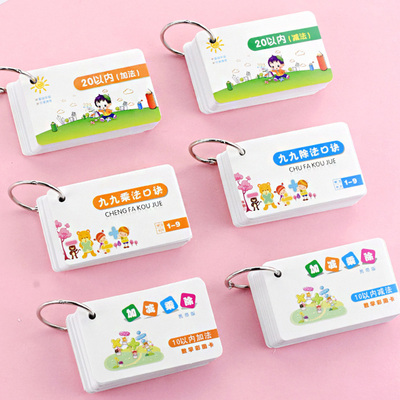 10以内一二年级加法教师用卡片