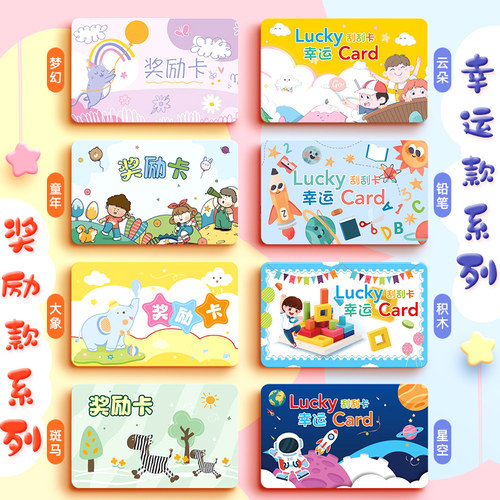 儿童刮刮卡奖励卡片小学生