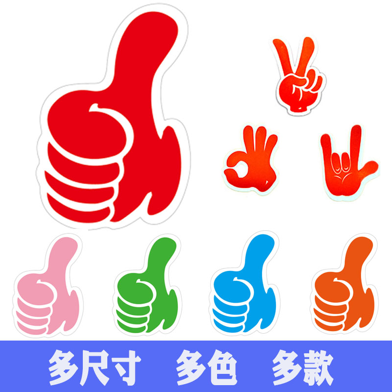 可爱大拇指手势教师专用奖励贴纸