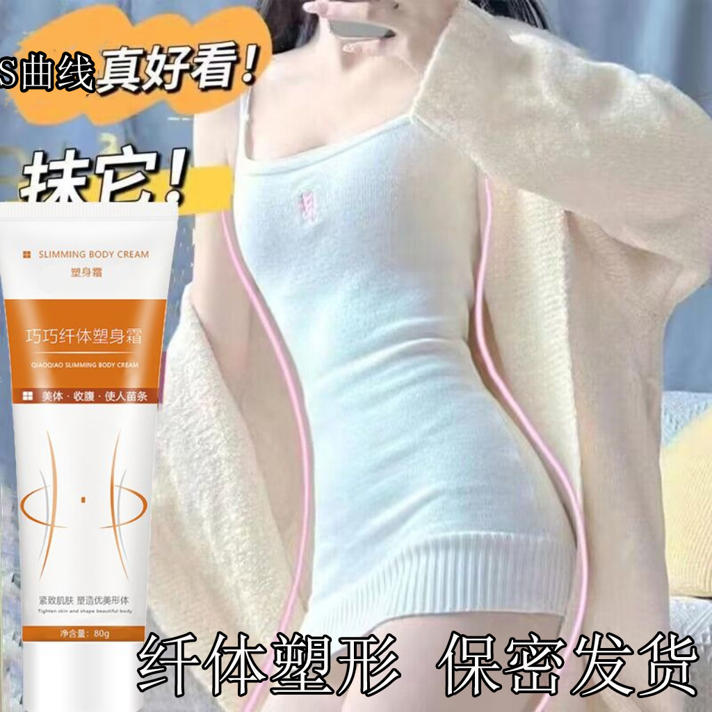 【超1000次加购】美容院发热燃膏肚子纤体塑形紧致大肚子按摩收紧,美容护肤/美体/精油,纤体霜/凝露,淘宝优惠券,粉丝福利购,淘宝优惠卷