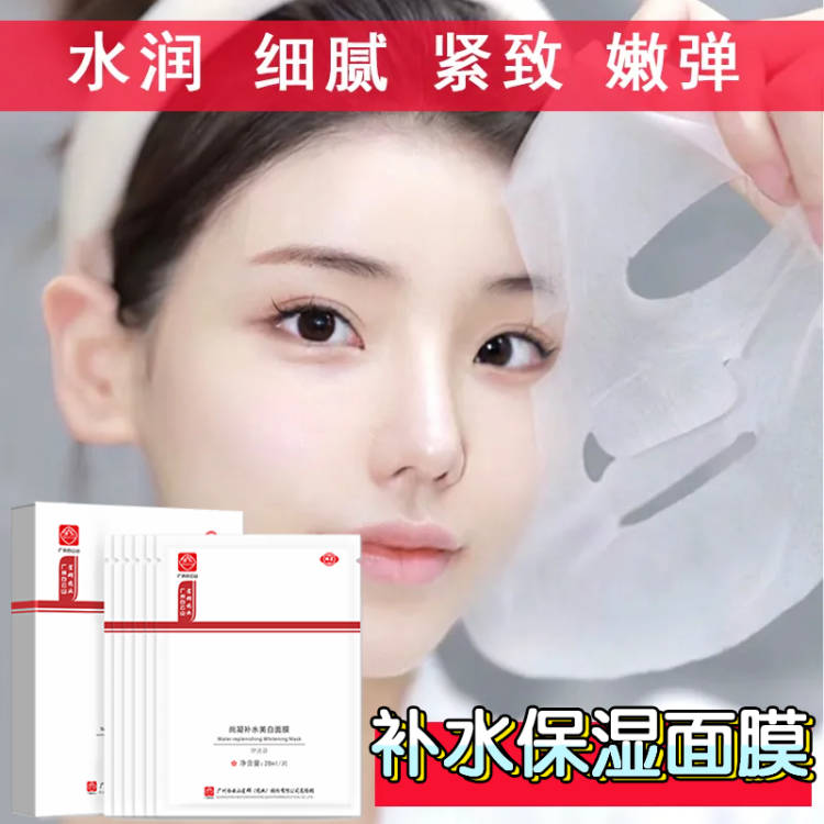 白云山补水美白面膜保湿淡斑收缩毛孔淡化痘印去黄气改善粗糙暗沉