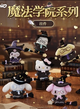 现货Sanrio三丽鸥魔法学院系列美乐蒂HelloKitty帕恰狗布丁狗挂件