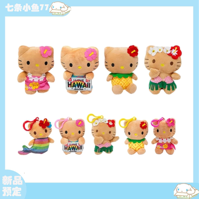 【现货正版】三丽鸥夏威夷系列 hellokitty挂件黑皮钥匙扣玩偶